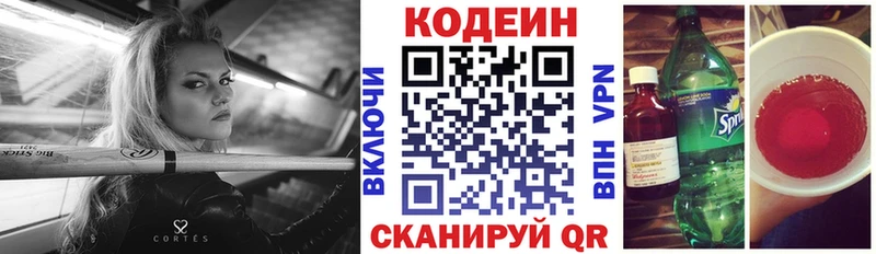 Codein напиток Lean (лин)  Кондопога 